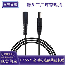 义高DC线dc5.5*2.1公对母延长线公母插头线dc电源线dc监控连接线