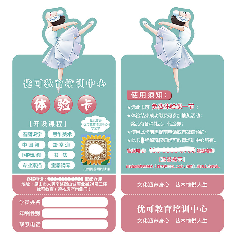 标贴新款异形舞蹈邀请卡体验卡招生少儿培训班免费拉丁舞艺术辅导