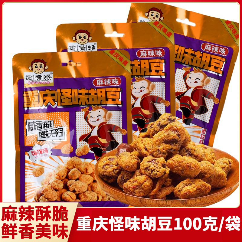 重庆怪味胡豆100g/袋重庆特产麻辣小吃办公室休闲小零食-阿里巴巴