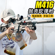 儿童玩具枪男孩M416电动连发抛壳软弹枪仿真机关枪加特林手自一体