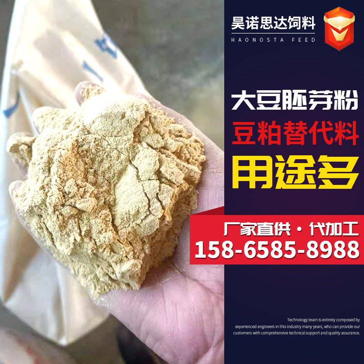 袋装大豆胚芽粉 动物饲料水产豆粕粉粗蛋白46 营养性饲料大豆粉