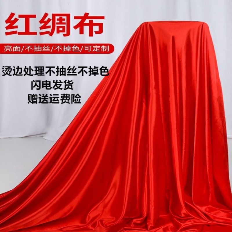 纱幔大红绸布秧歌舞蹈表演垂感柔软婚庆乔迁揭幕喜事红绸布批发