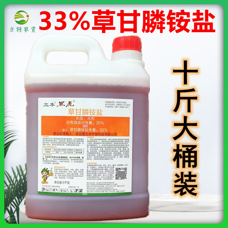 30%草甘膦胺盐除草烂根剂草甘磷 柑橘果园杂草立本黑虎农药除草剂