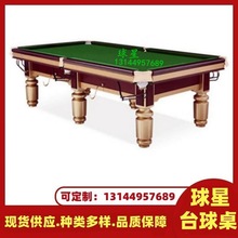 呼和浩特台球桌美中式黑8台球桌内蒙古鑫球星牌桌球台标标桌球台
