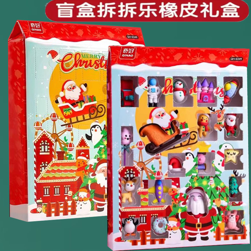 圣诞节礼物新年小礼品洞洞乐盲盒橡皮擦抽奖盒子学生奖品戳戳乐