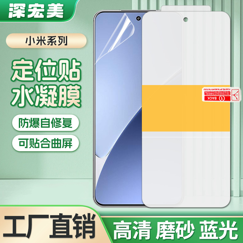 适用小米17proMax/15Tpro高清定位贴tpu水凝膜全屏磨砂防刮手机膜