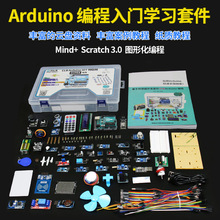 arduino uno r3 物联网学习套件开发板创客scratch图形化编程 r4