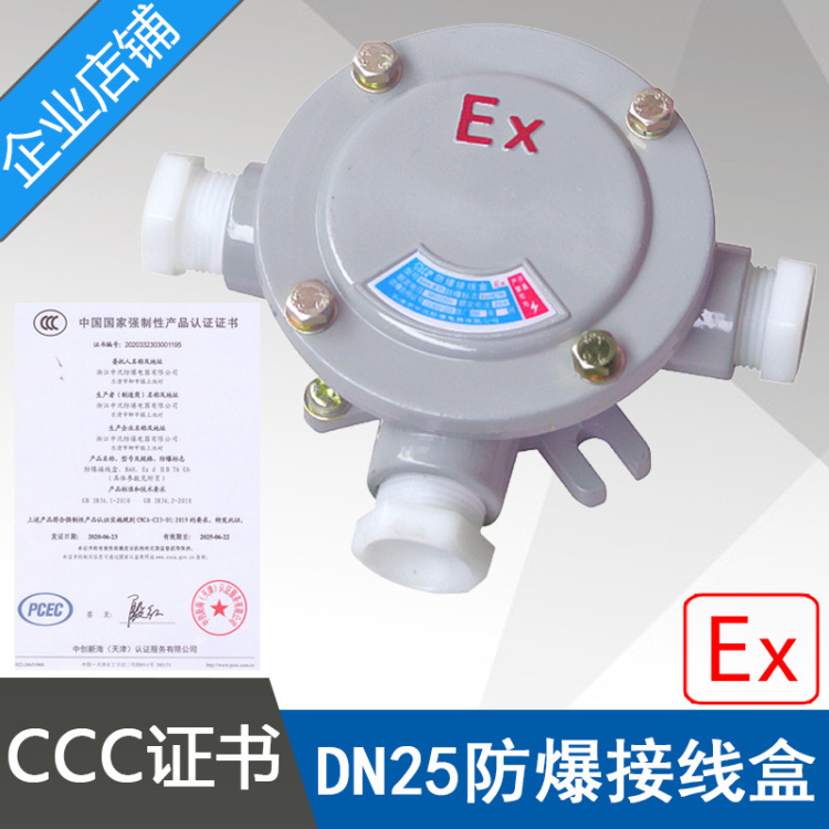 bah-g1防爆接线盒1寸dn25直通三通四通角通吊防爆分线盒exdiibt6