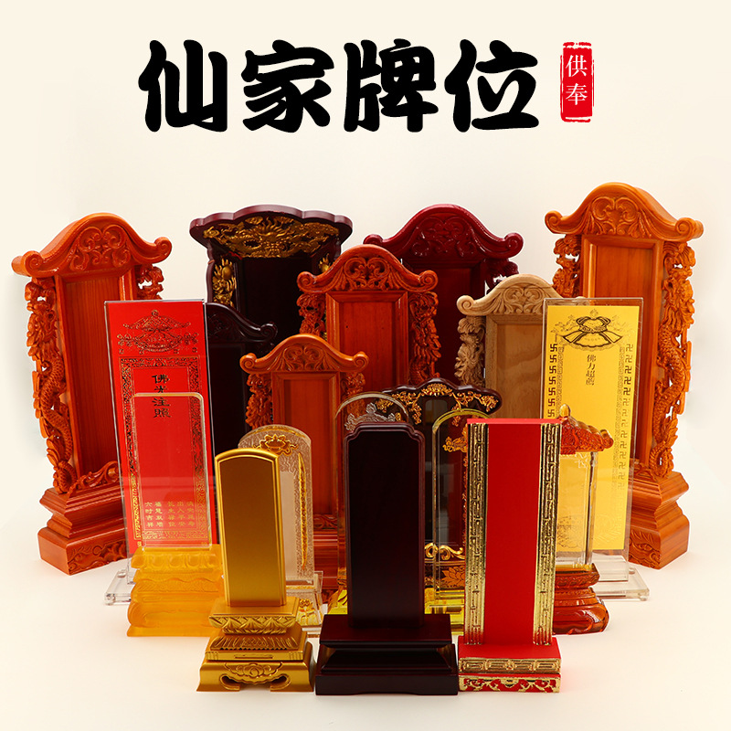 长生吉祥太岁财神仙家祖先牌位祈福寺庙祠堂神位供奉家用灵位财神