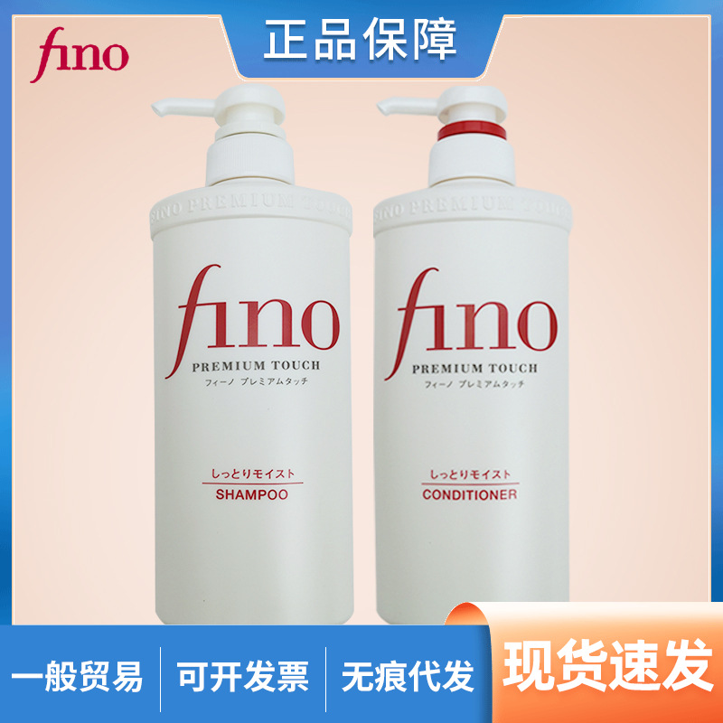 日本芬浓fino洗发水改善毛躁护发素洗发露干枯蓬松洗护套装550ml