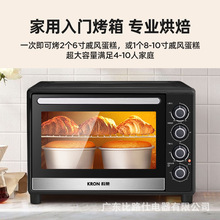 科荣电烤箱家用40升40L大容量多功能家用烤炉蛋糕烧烤电烤箱