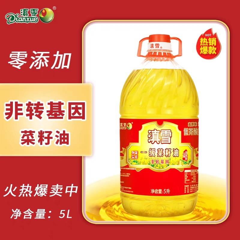 滇雪一级菜籽油5l装家用物理压榨食用油非转基因低芥酸菜籽瓶批发
