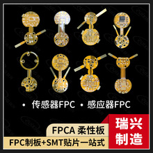 传感器 /感应器FPC软板工厂PCB柔性板线路板 SMT贴片厂家定制