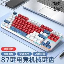 机械键盘87键青轴黑轴茶红轴电竞游戏笔记本电脑有线办公便携