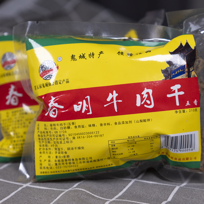 丰都鬼城春明风干牛肉干五香超干手撕麻辣牛肉零食小包装重庆特产