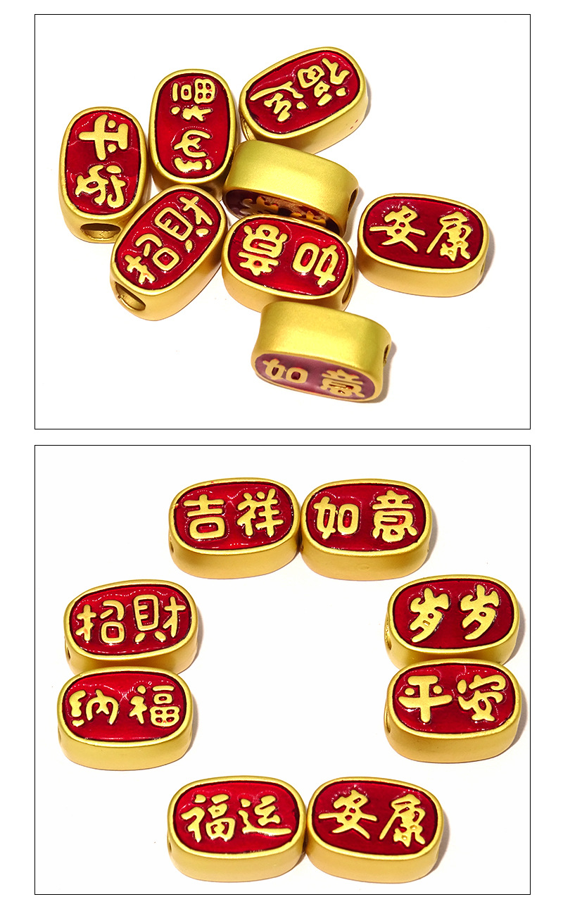 古法金滴油通孔岁岁平安吉祥如意招财纳福福运安康diy