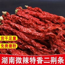 微辣特香干红辣椒湖南二荆条农家自晒干辣子皱皮线椒去把新货其他
