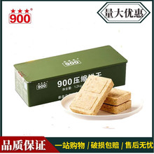 900压缩饼干200g*6铁盒装户外旅行代餐充饥饱腹零食干粮礼盒