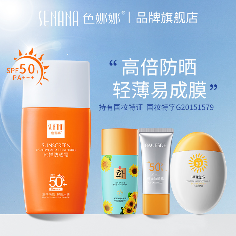 Senana Marina Hchana Sunscreen 45G SPF50 Summer Facial Sweat-Proof Body Isolation Sunscreen Factory Wholesale