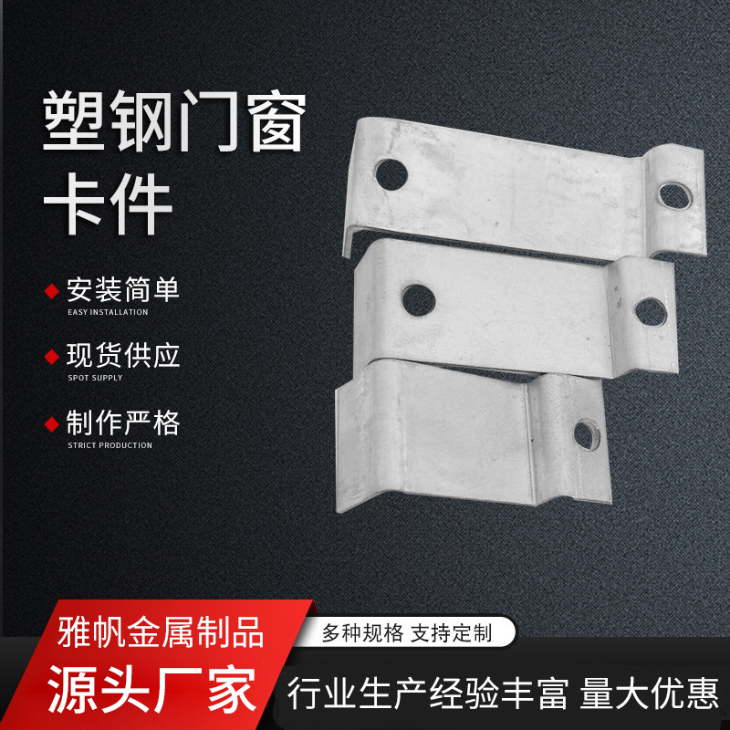 源头工厂五金店塑钢门窗卡件配件镀锌玻璃包角护角连接