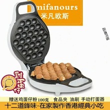 米凡欧斯香港家用鸡蛋仔机器 鸡蛋饼烤机 蛋仔机 电热蛋仔锅