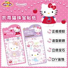 厂家直销hello kitty珠宝儿童DIY装饰贴纸 3D立体水晶钻石手机贴