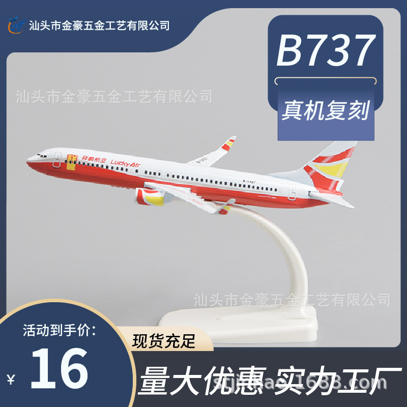 金属合金16厘米B737祥鹏航空带起落架客机飞机模型玩具仿真批发厂