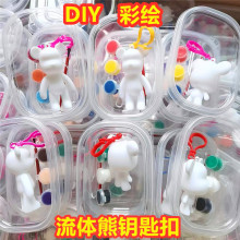 创意手工DIY玩具套装流体熊儿童涂鸦玩具公仔暴力熊钥匙扣