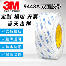 3M9448A双面胶超薄高粘度固定强力无痕耐高温白色双面胶+支持模切