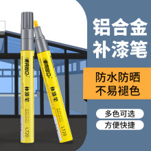 铝合金门窗修补漆眼镜防盗门记号笔黑色补漆笔断桥铝不锈钢掉划痕