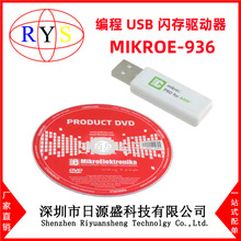 全新原装 MIKROE-936 MIKROC PRO ARM USB KEY 编程USB闪存驱动器