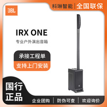 JBL IRX ONE新款有源便携式音柱扬声器户外演出舞台蓝牙专业音响
