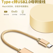 type-c otg数据线安卓平板电脑手机usb2.0外接U盘转接线USB母口