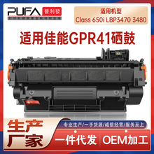 适用GPR41佳能LaserClass650i硒鼓LBP3470打印机墨盒LBP3480碳粉