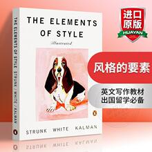 风格的要素英文原版 The Elements of Style Illustrated 经典写作指南全英文版 GRE指导参考书 搭单词的力量Word Power Made Easy