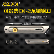 OLFA爱利华日本工艺刀CK-2美工刀野营刀木艺刀雕刻水洗不锈钢刀