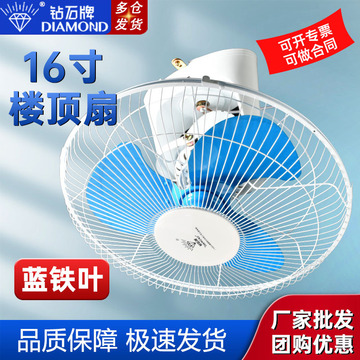 钻石牌吸顶电风扇顶扇楼顶扇家用学校宿舍通用摇头大风力工业吊扇