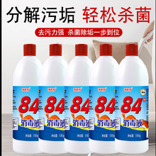 84消毒液500g*30瓶含氯家用杀菌衣物宠物消毒水厕所漂白去黄整箱