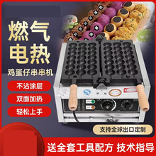 串串糕点机商用燃气鸡蛋仔串串蛋糕机蛋仔串串烧电热小吃机器