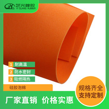 橙色硅胶发泡棉电池箱设备密封垫阻燃液态发泡硅胶超薄硅胶泡棉垫