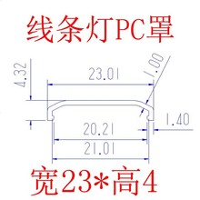 线条灯 硬灯条 PC 亚克力 乳白 透明 半透明 磨砂 罩子