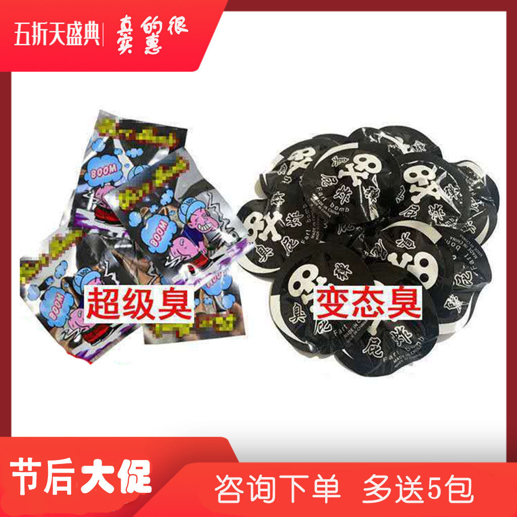 聚会抖音同款臭屁包香包臭气袋整蛊放屁包办公室恶搞怪恶作剧礼物