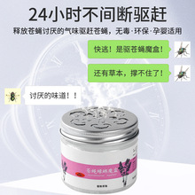 驱苍蝇魔盒神器驱蝇凝胶赶灭苍蝇蟑螂商用驱蚊果蝇餐厅蝇香蚊香液