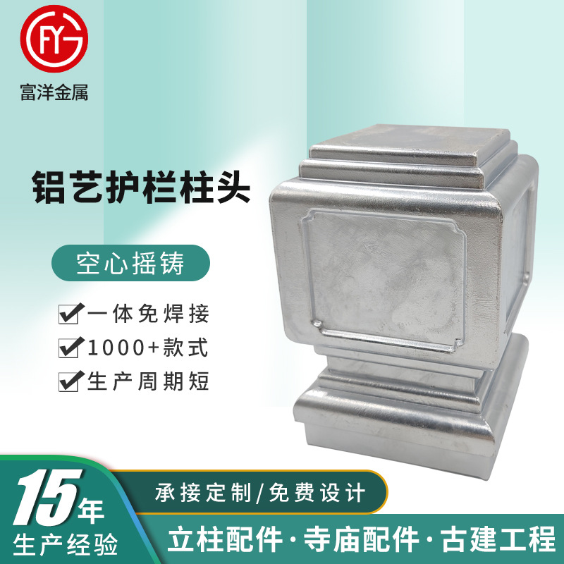 中式柱头 佛山铸铝厂空心摇铸铝护栏柱帽仿古中式方形立柱柱头