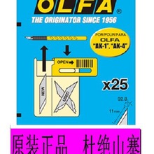 OLFA   KB雕刻刀片/KB4-F/5  原装现货