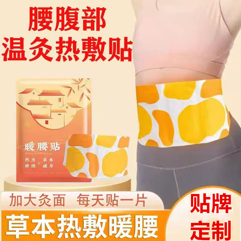 批发艾草贴发热暖腰暖腹自发热艾灸贴大号宫暖蒸汽热敷贴护腰贴膏