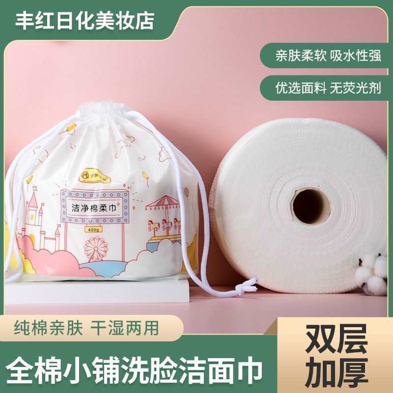 Cotton Shop Disposable Face Cleansing Face Washing Towel Cotton Pads Paper Double Layer Thickened Reel Removable Beauty Towel 400G