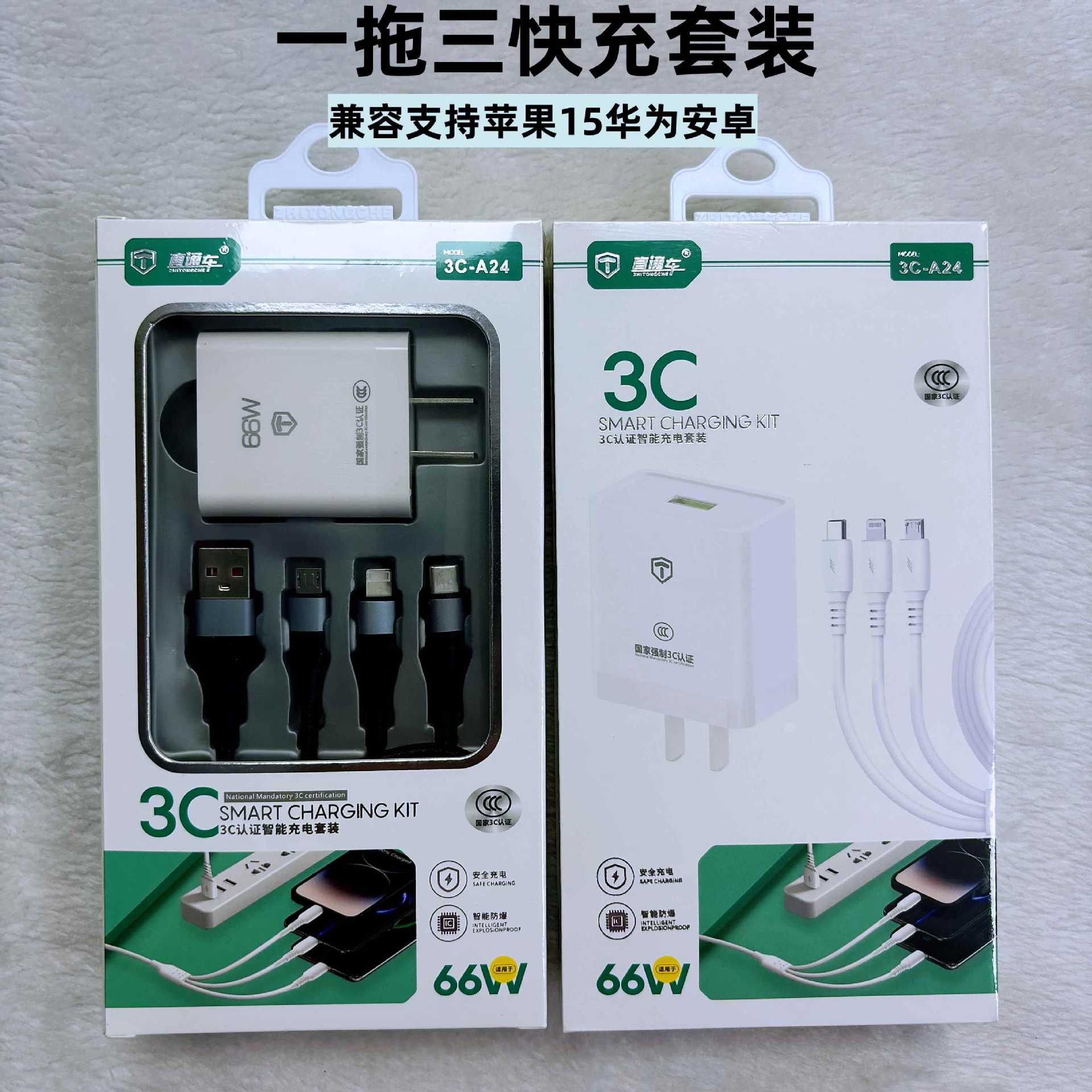 一拖三编织数据线充电器套装三合一快充头适用苹果15安卓华为手机