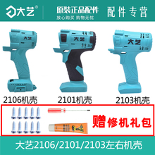 大艺电动扳手配件原装裸机锂电池充电器开关头外壳双用四方轴套筒