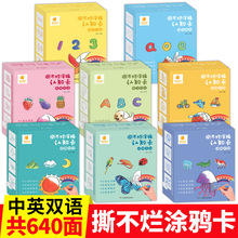 撕不烂涂鸦认知卡全套8册中英双语幼儿启蒙早教认知涂色卡正版